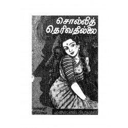 சொல்லித் தெரிவதில்லை