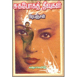 சுகபோகத் தீவுகள்