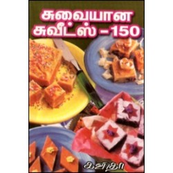 சுவையான சுவீட்ஸ் 150