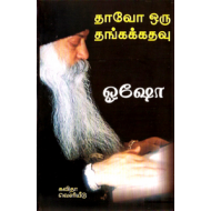 தாவோ ஒரு தங்கக் கதவு