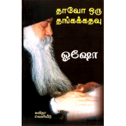 தாவோ ஒரு தங்கக் கதவு