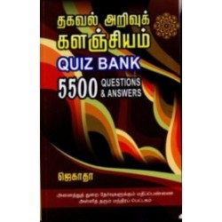தகவல் அறிவுக் களஞ்சியம்