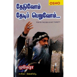 தேடுவோம் தேடிப் பெறுவோம்...