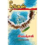 தீவுகள்