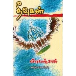 தீவுகள்