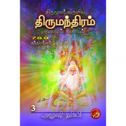 திருமூலர் அருளிய திருமந்திரம்: மூலமும் உரையும் (3-பாகங்கள்)