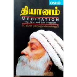 தியானம்