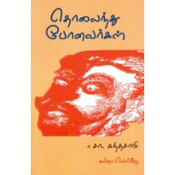 தொலைந்து போனவர்கள்