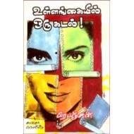 உள்ளங்கையில் ஒரு கடல்