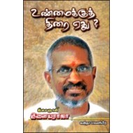 உண்மைக்குத் திரை ஏது?