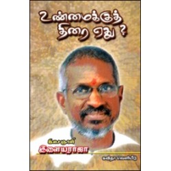 உண்மைக்குத் திரை ஏது?