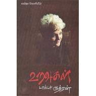 உறவுகள் (டாக்டர் ருத்ரன்)