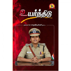 உயர்ந்திடு