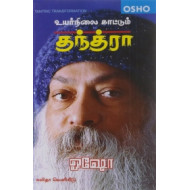 உயர்நிலை காட்டும் தந்த்ரா