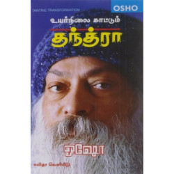 உயர்நிலை காட்டும் தந்த்ரா