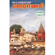 வாராணசி