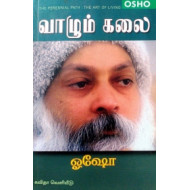வாழும் கலை