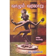 வாழும் வரலாறு