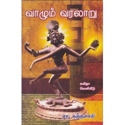 வாழும் வரலாறு வாழும் வரலாறு