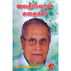 வைதீஸ்வரன் கதைகள்