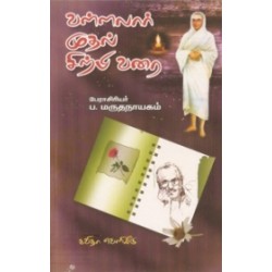 வள்ளலார் முதல் சிற்பி வரை