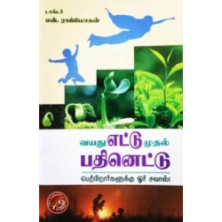 வயது எட்டு முதல் பதினெட்டு