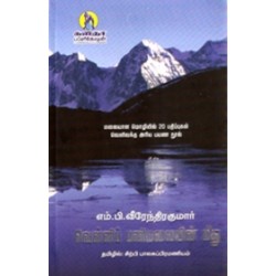 வெள்ளிப் பனிமலையின் மீது வெள்ளிப் பனிமலையின் மீது