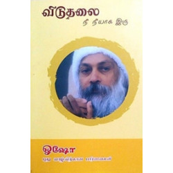 விடுதலை: நீ நீயாக இரு