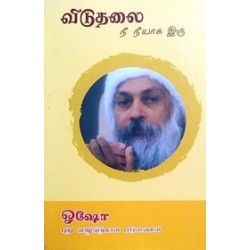 விடுதலை: நீ நீயாக இரு