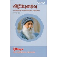 விழிப்புணர்வு