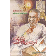 யாருக்கு யார் எழுதுவது?