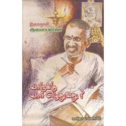 யாருக்கு யார் எழுதுவது?