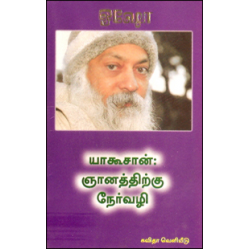 யாகூசான்: ஞானத்திற்கு நேர்வழி