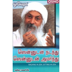 ஸென்னுடன் நடந்து ஸென்னுடன் அமர்ந்து ஸென்னுடன் நடந்து ஸென்னுடன் அமர்ந்து