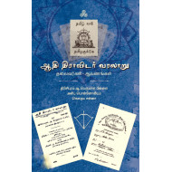 ஆதி திராவிடர் வரலாறு: ஆவணங்கள் - தலைவர்கள்