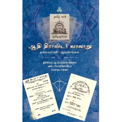 ஆதி திராவிடர் வரலாறு: ஆவணங்கள் - தலைவர்கள் ஆதி திராவிடர் வரலாறு: ஆவணங்கள் - தலைவர்கள்