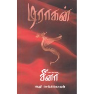 டிராகன்:புதிய வல்லரசு சீனா