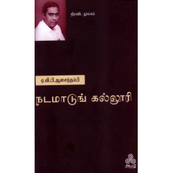 நடமாடுங் கல்லூரி