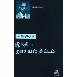 இந்திய அரசியல் திட்டம்