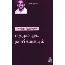 மதமும் மூட நம்பிக்கையும்