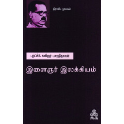 இளைஞர் இலக்கியம்