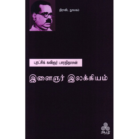 இளைஞர் இலக்கியம்