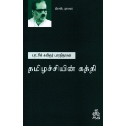 தமிழச்சியின் கத்தி