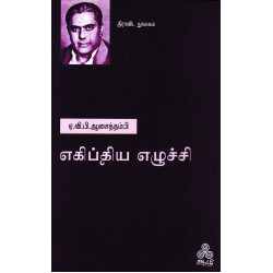 எகிப்திய எழுச்சி