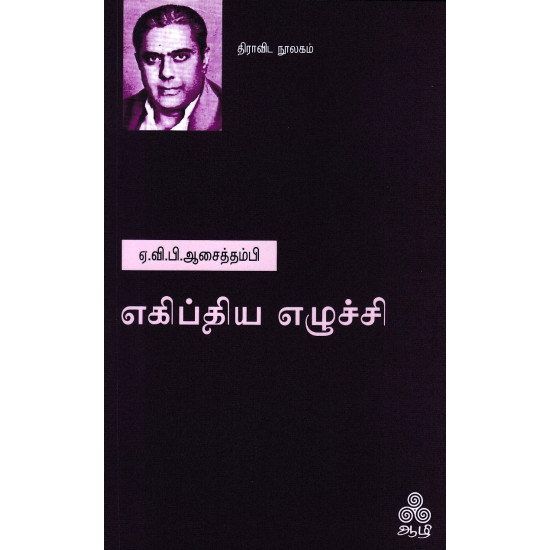 எகிப்திய எழுச்சி