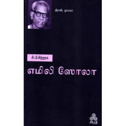 எமிலி ஸோலா