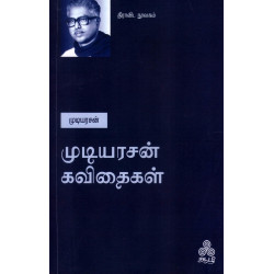 முடியரசன் கவிதைகள்