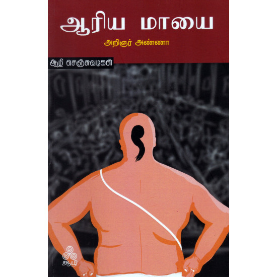 ஆரிய மாயை