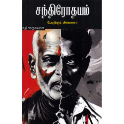 சந்திரோதயம் சந்திரோதயம்