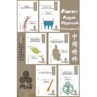 சீனா சீரும் சிறப்பும் (6 தொகுதிகள்)